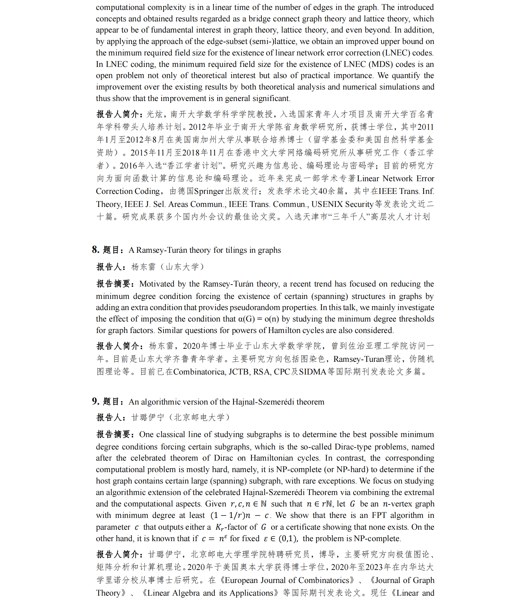 “图论与组合”研讨会会议手册_061.png