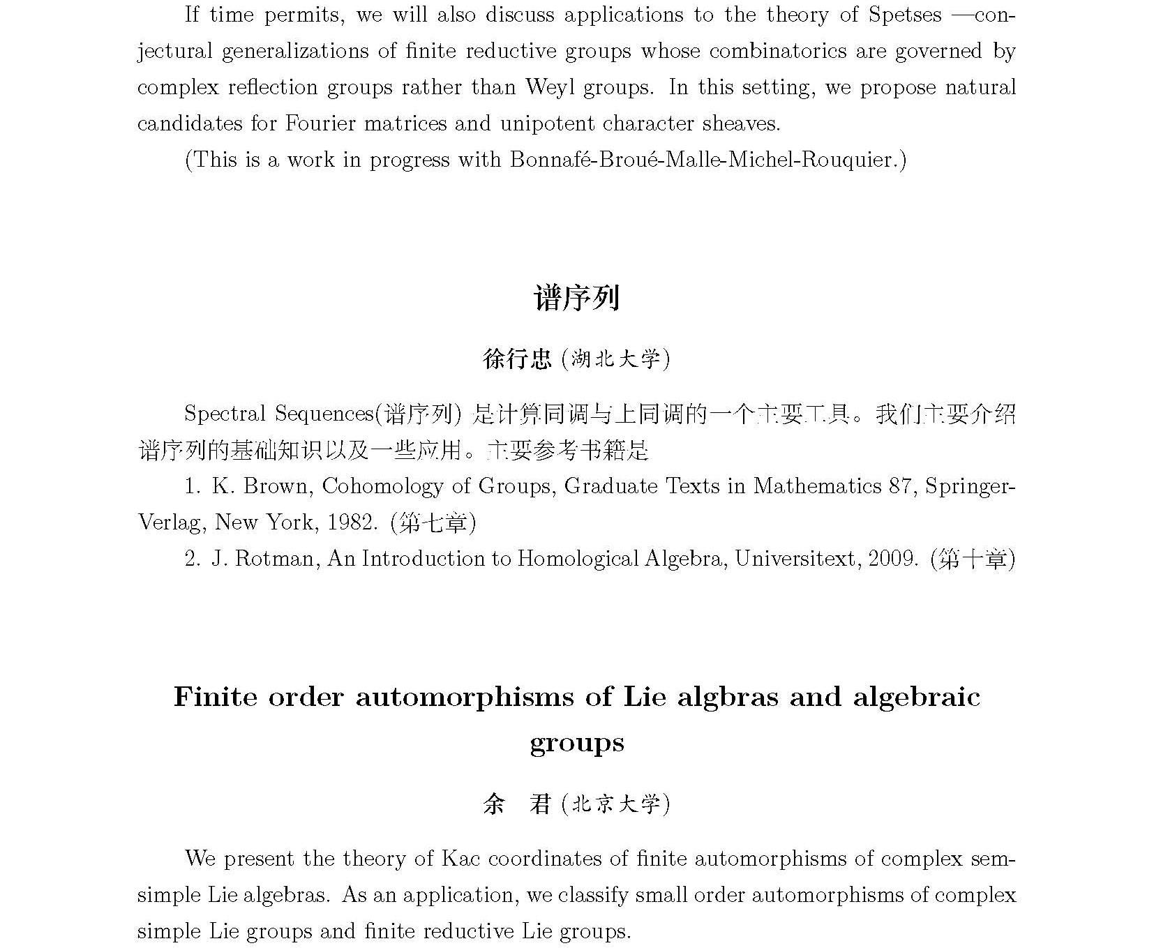 群表示与相关数学问题研讨会程序册0628_页面_14.jpg