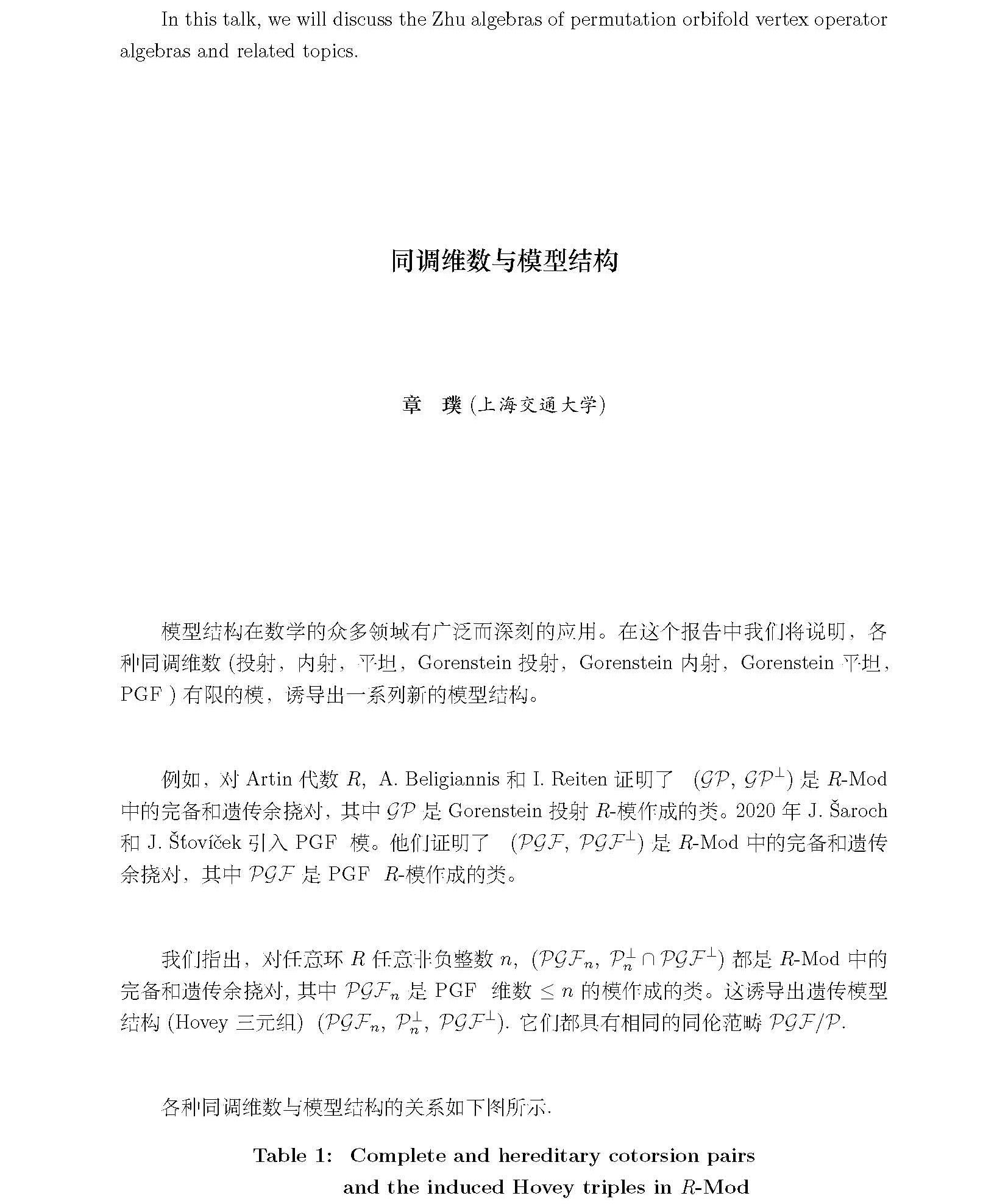 群表示与相关数学问题研讨会程序册0628_页面_24.jpg