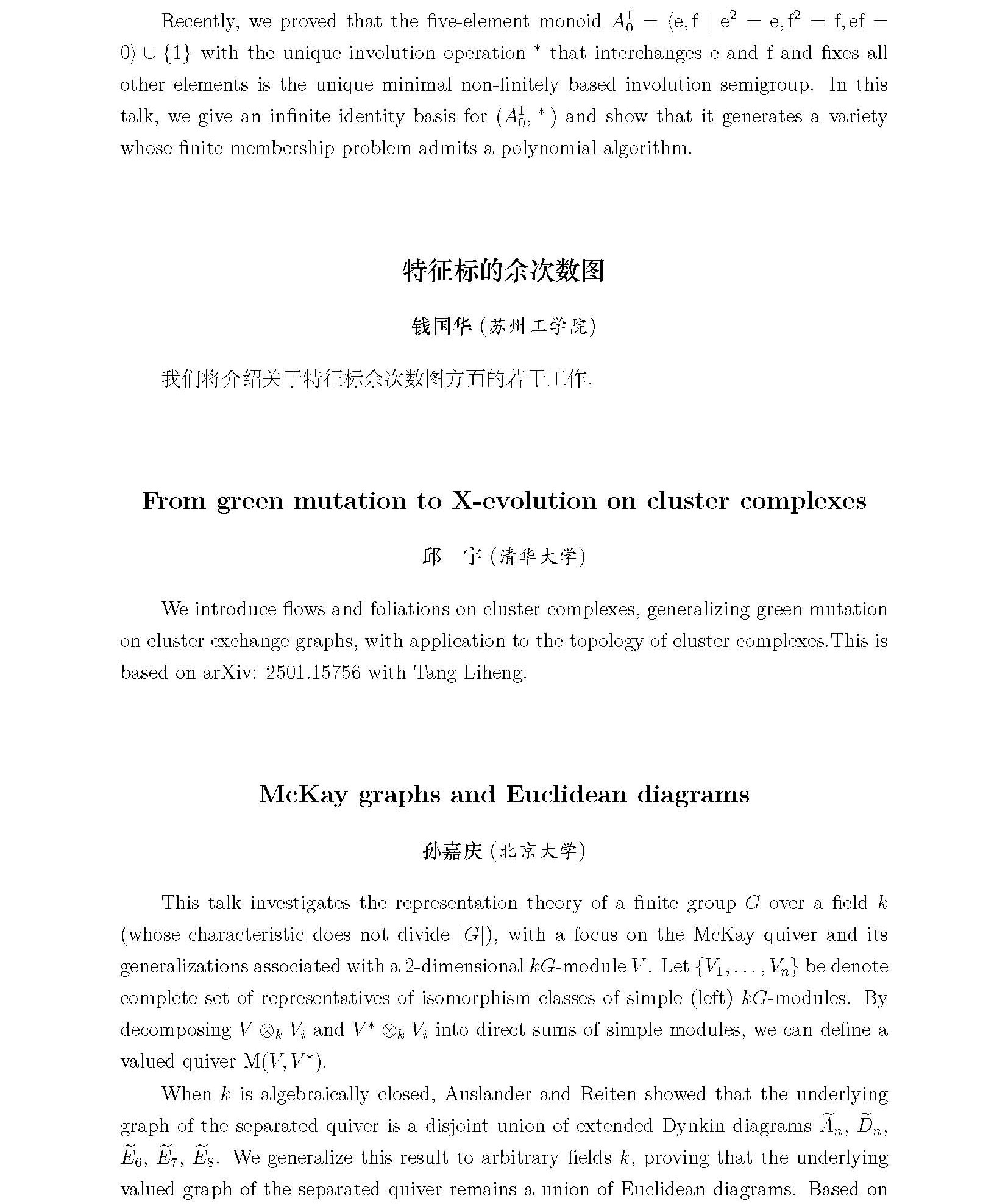 群表示与相关数学问题研讨会程序册0628_页面_20.jpg