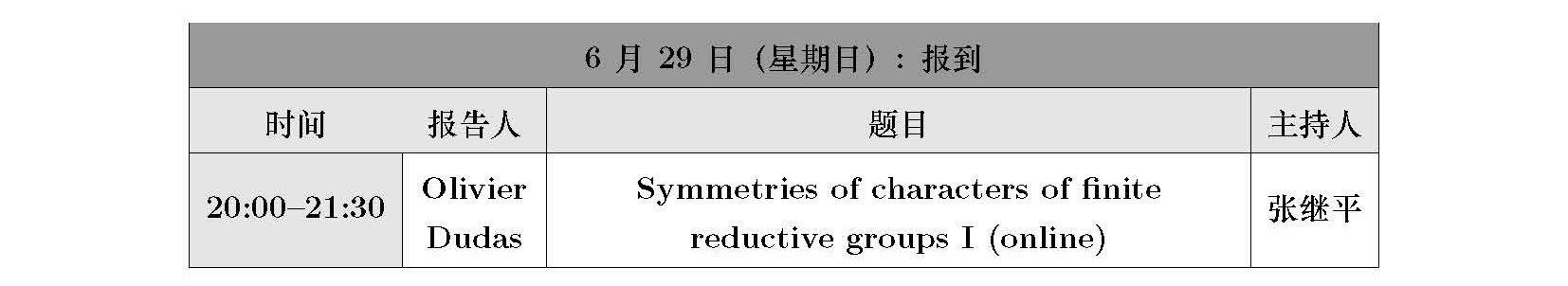 群表示与相关数学问题研讨会程序册0628_页面_07.jpg