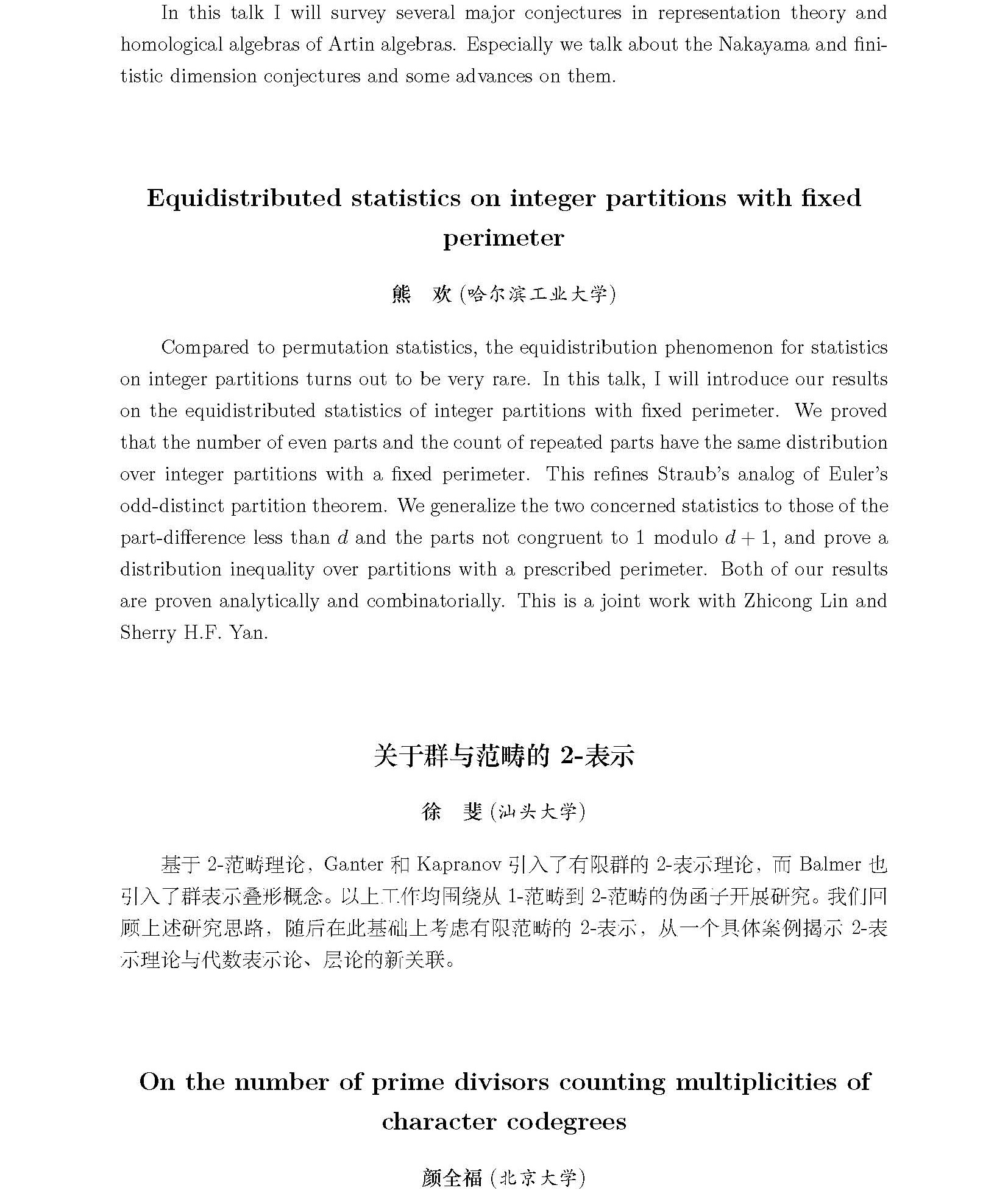 群表示与相关数学问题研讨会程序册0628_页面_22.jpg