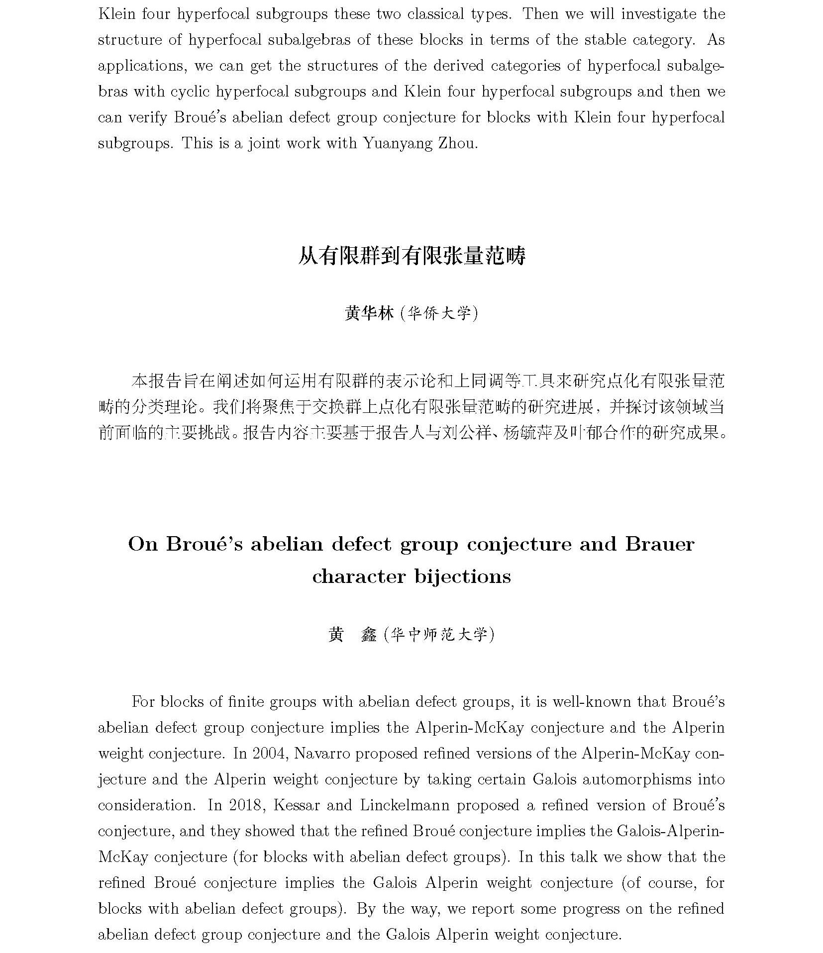 群表示与相关数学问题研讨会程序册0628_页面_17.jpg