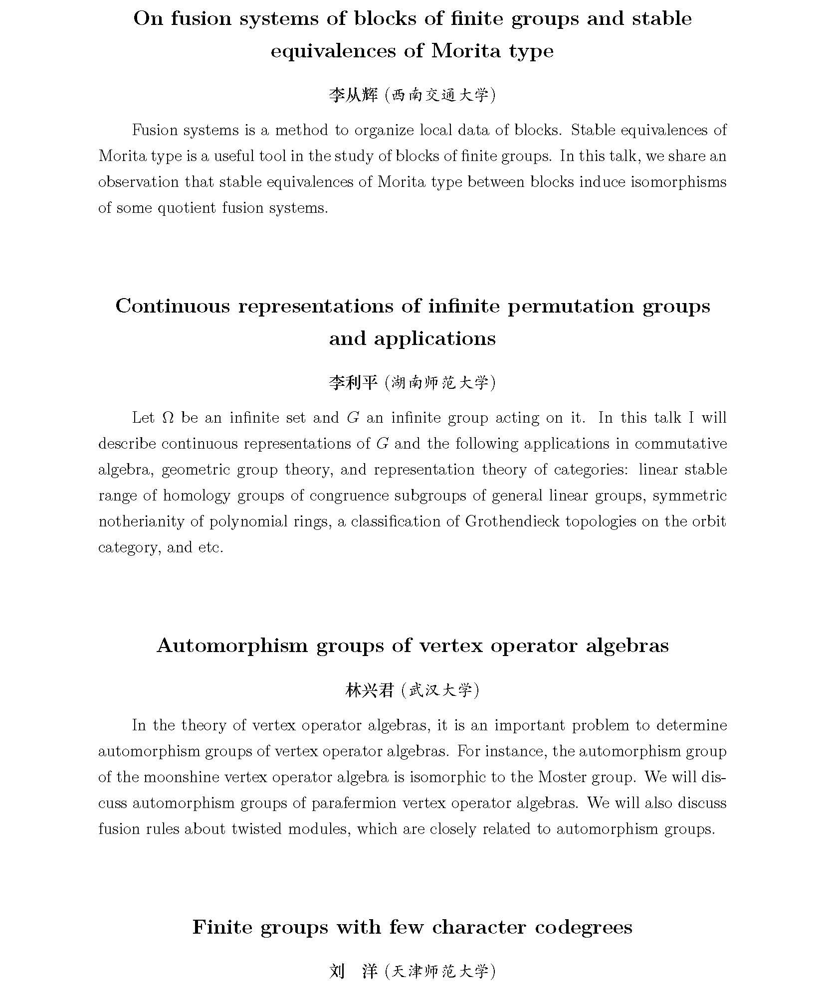 群表示与相关数学问题研讨会程序册0628_页面_18.jpg