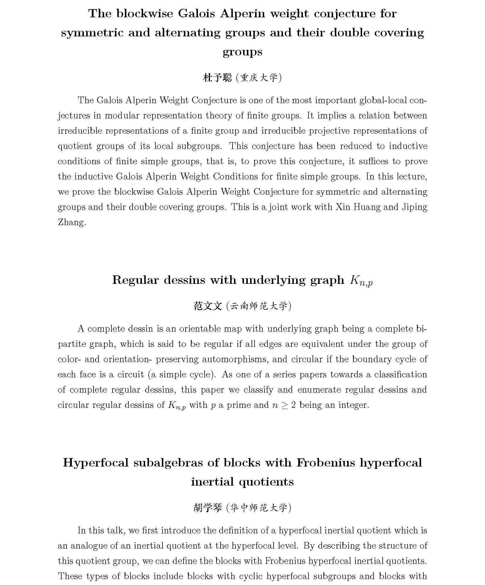 群表示与相关数学问题研讨会程序册0628_页面_16.jpg