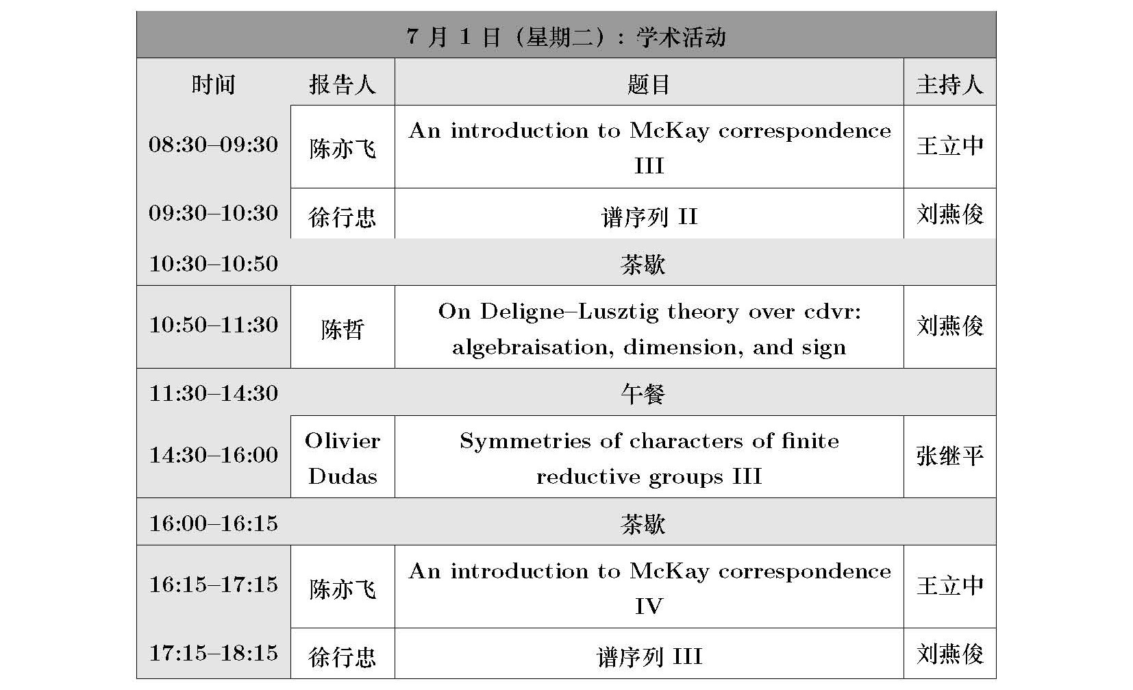 群表示与相关数学问题研讨会程序册0628_页面_09.jpg