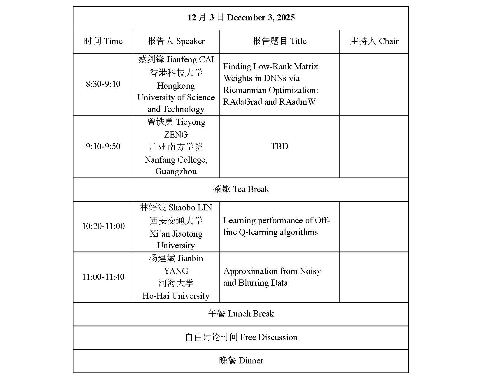 页面提取自－ 2025计算调和分析与数据科学研讨会会议手册-天元中心-1127_页面_4.jpg
