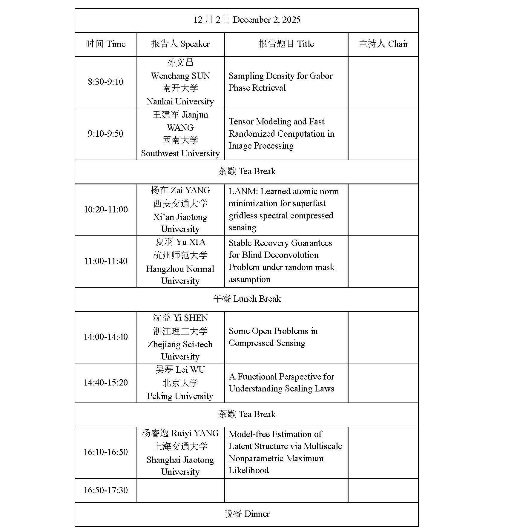 页面提取自－ 2025计算调和分析与数据科学研讨会会议手册-天元中心-1127_页面_3.jpg