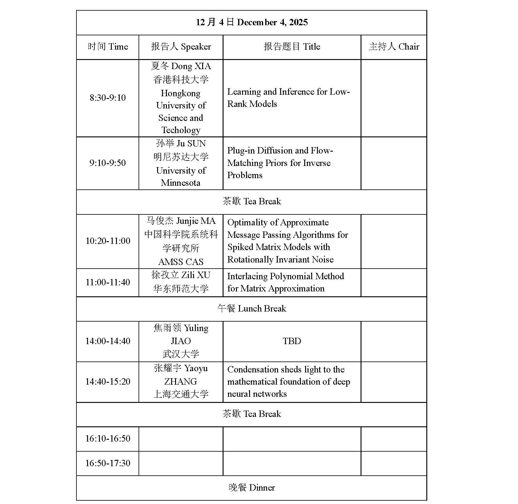 页面提取自－ 2025计算调和分析与数据科学研讨会会议手册-天元中心-1127_页面_5.jpg