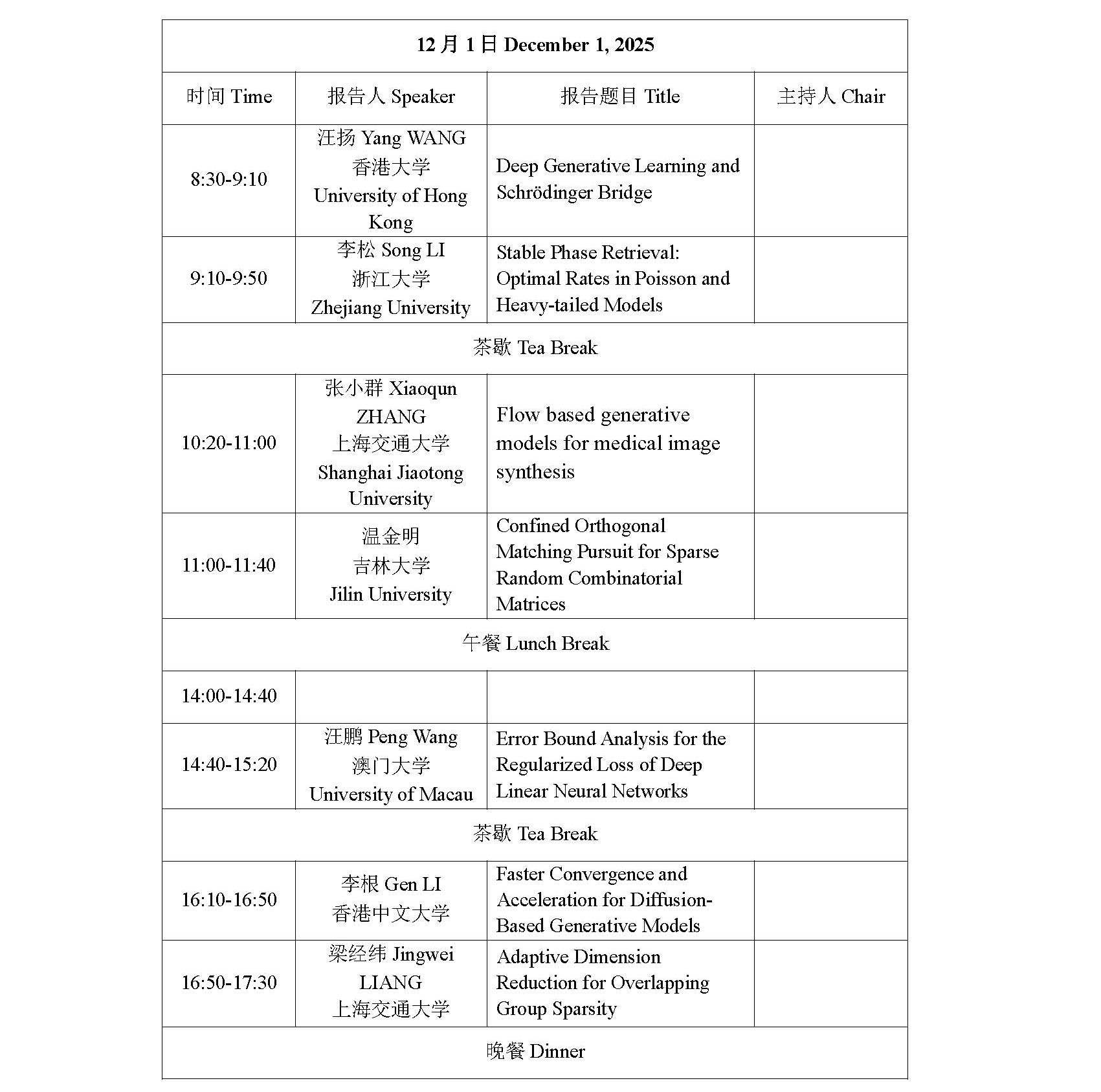 页面提取自－ 2025计算调和分析与数据科学研讨会会议手册-天元中心-网页_页面_2.jpg