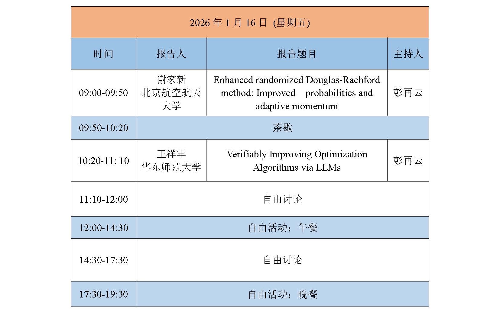 页面提取自－ 2026年智能交通中的数学理论与方法研讨会会议日程(4)(1)_页面_5.jpg