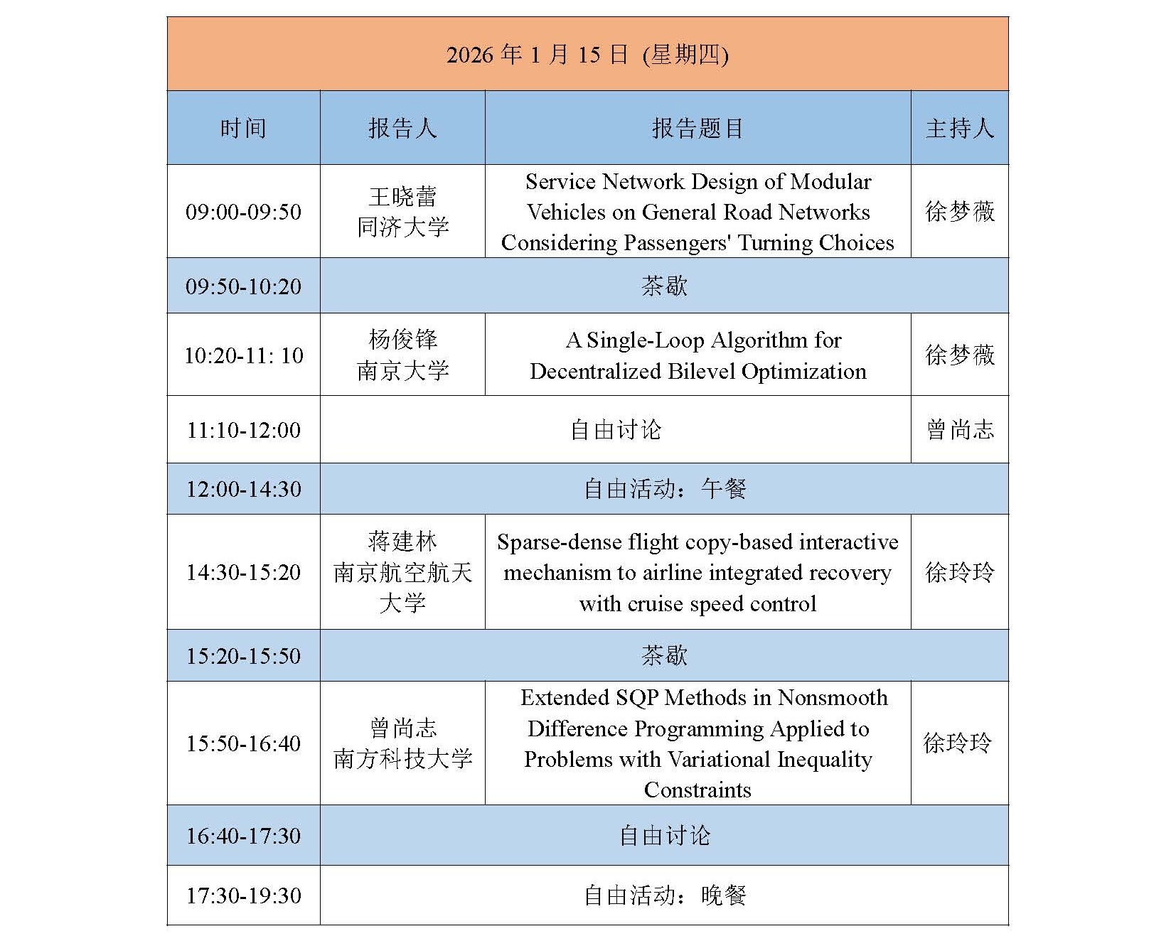 页面提取自－ 2026年智能交通中的数学理论与方法研讨会会议日程(4)(1)_页面_4.jpg