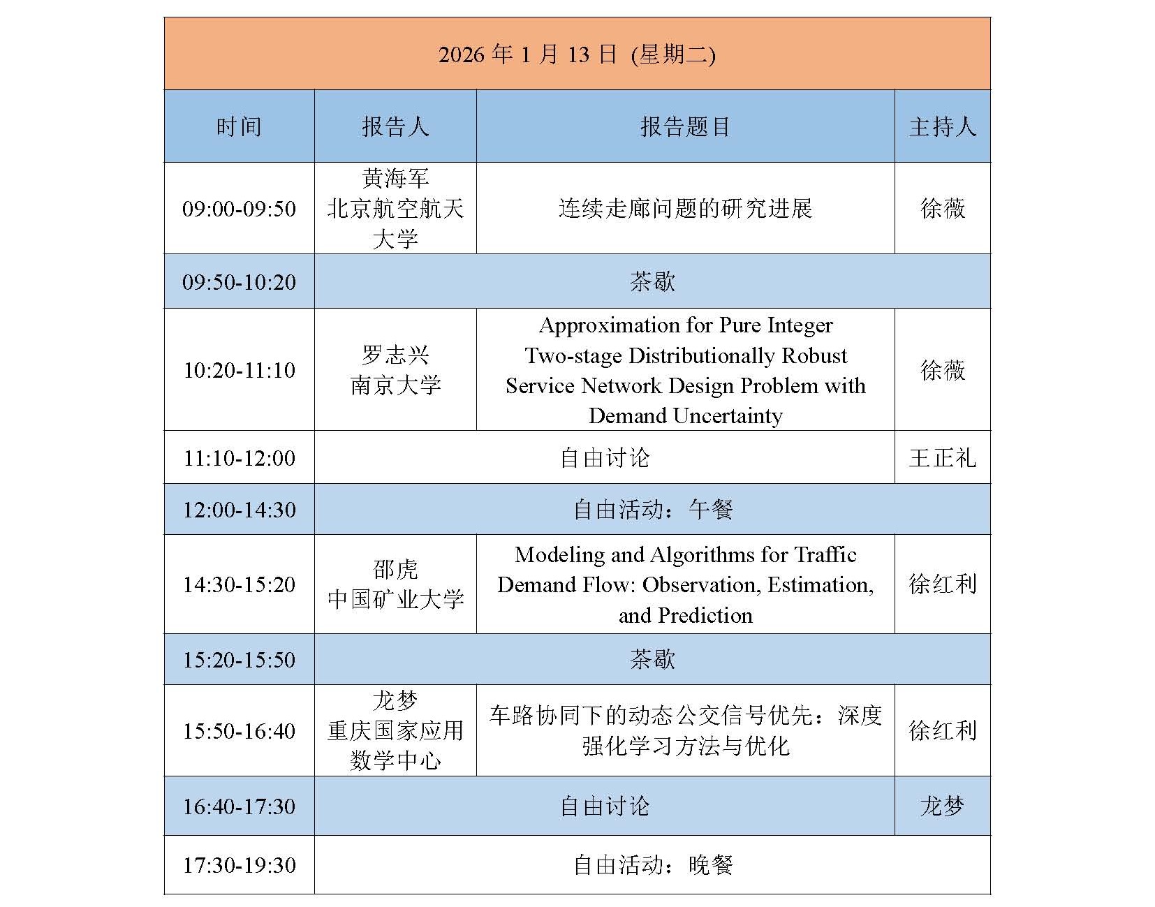 页面提取自－ 2026年智能交通中的数学理论与方法研讨会会议日程(4)(1)_页面_2.jpg