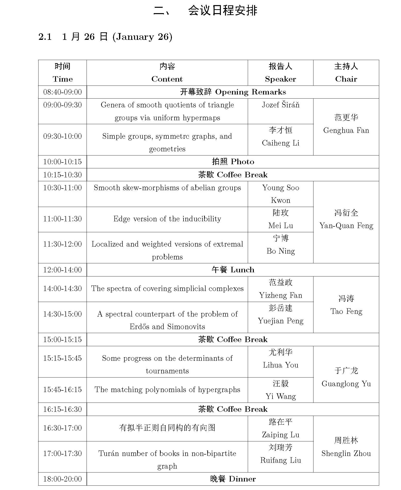 页面提取自- Program-23_页面_1.jpg