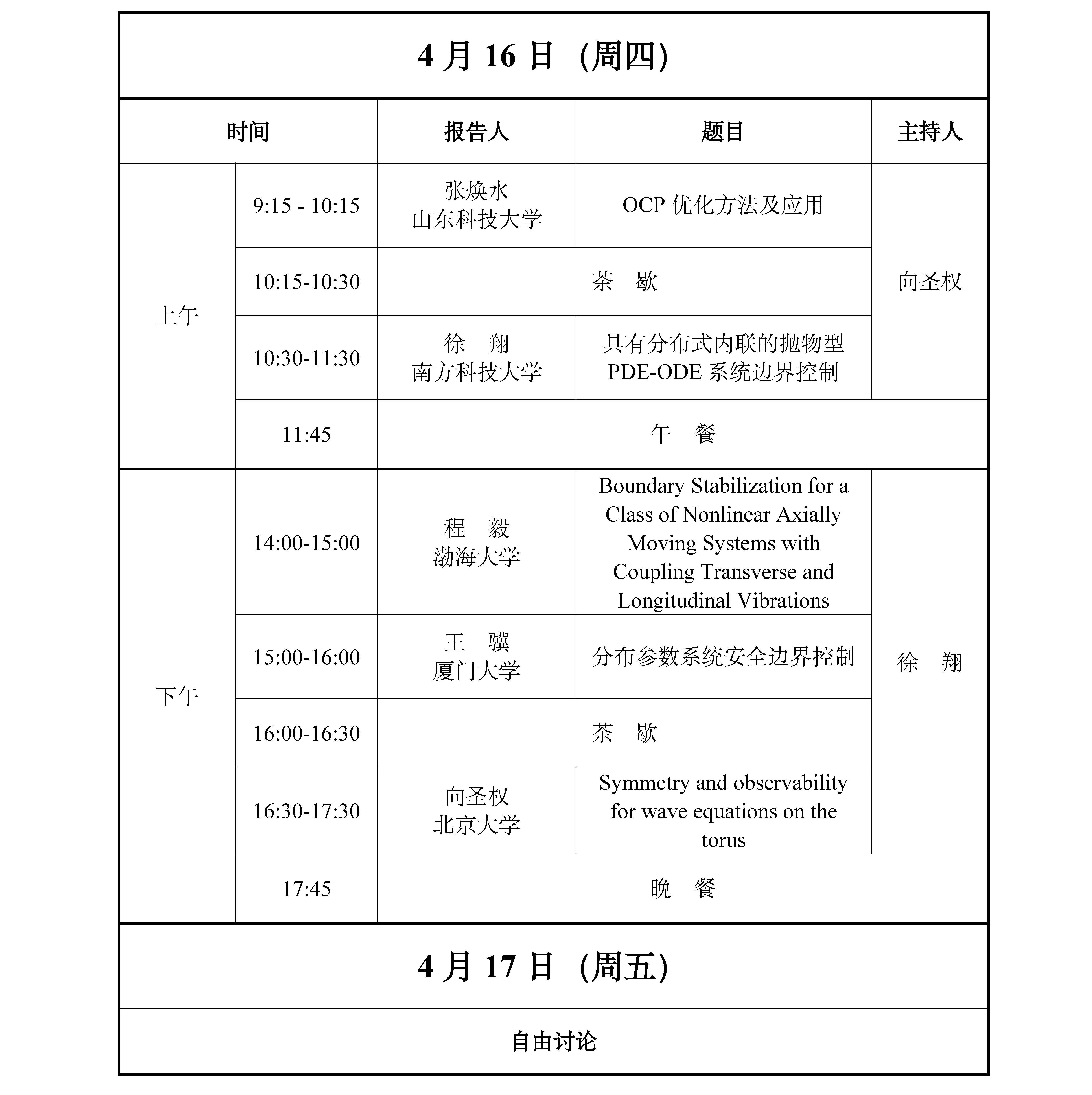 页面提取自－ 数学控制理论与人工智能昆明天元会议秩序册(2)_页面_5.jpg