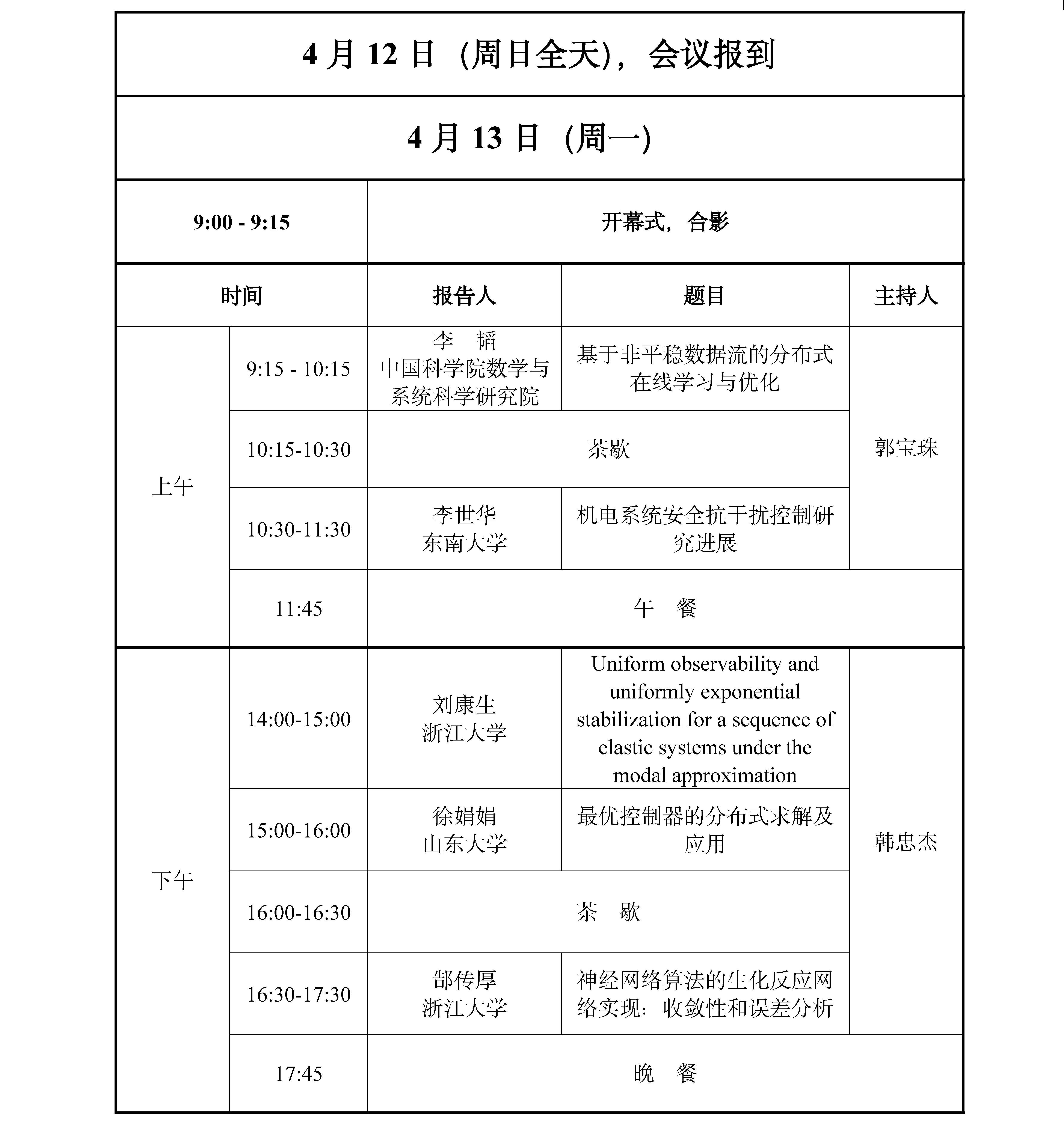 页面提取自－ 数学控制理论与人工智能昆明天元会议秩序册(2)_页面_2.jpg