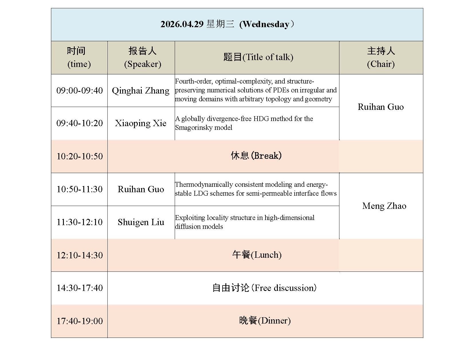 页面提取自－ 会议手册(1)_页面_3.jpg