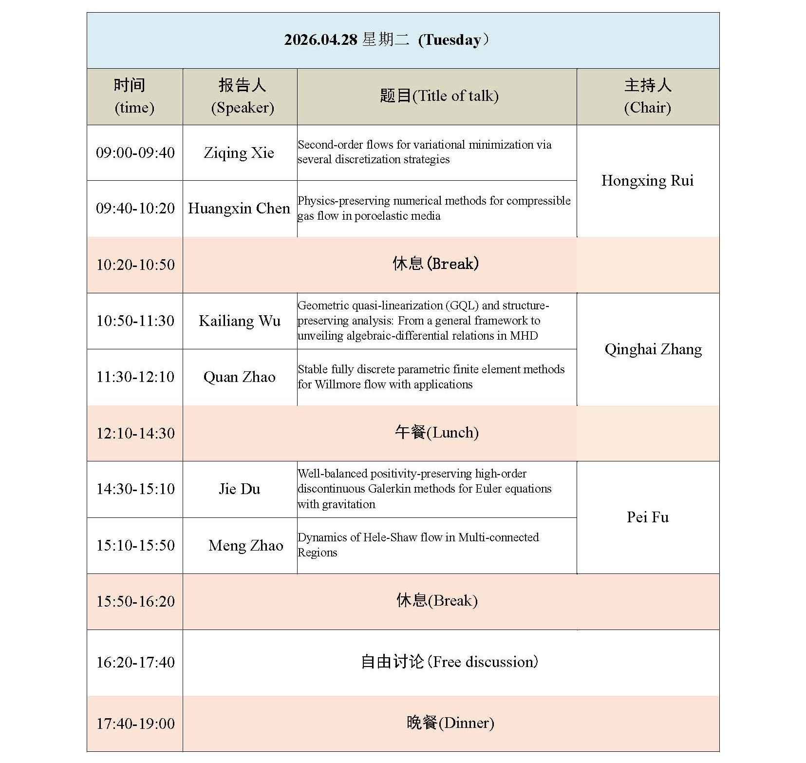 页面提取自－ 会议手册(1)_页面_2.jpg