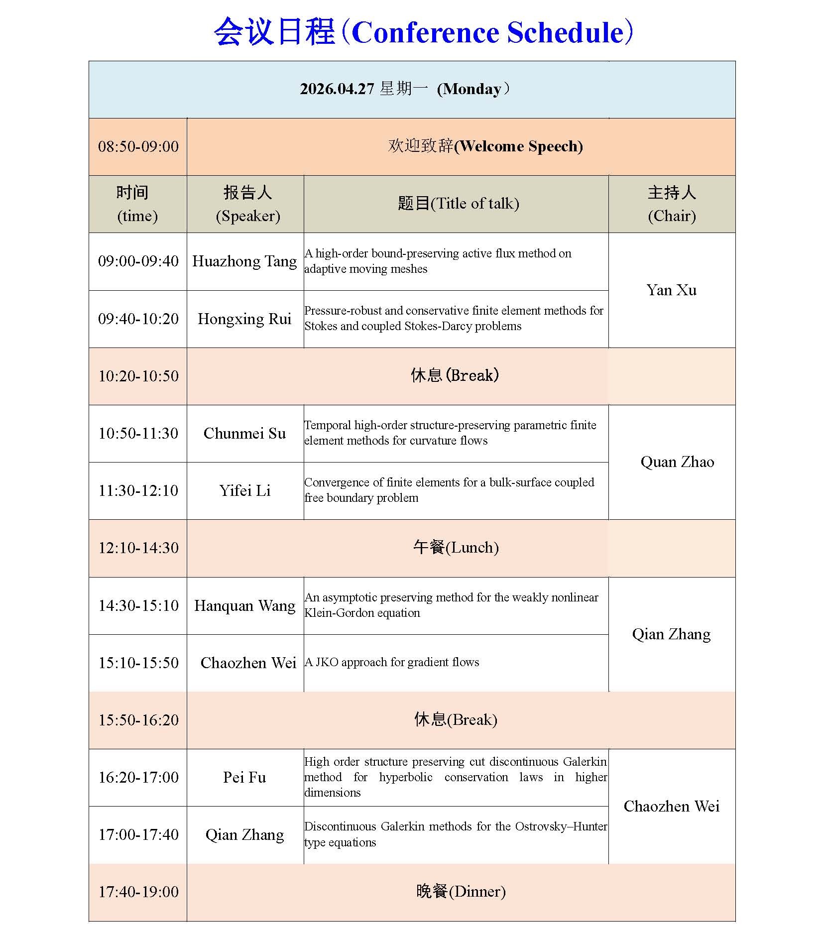 页面提取自－ 会议手册(1)_页面_1.jpg