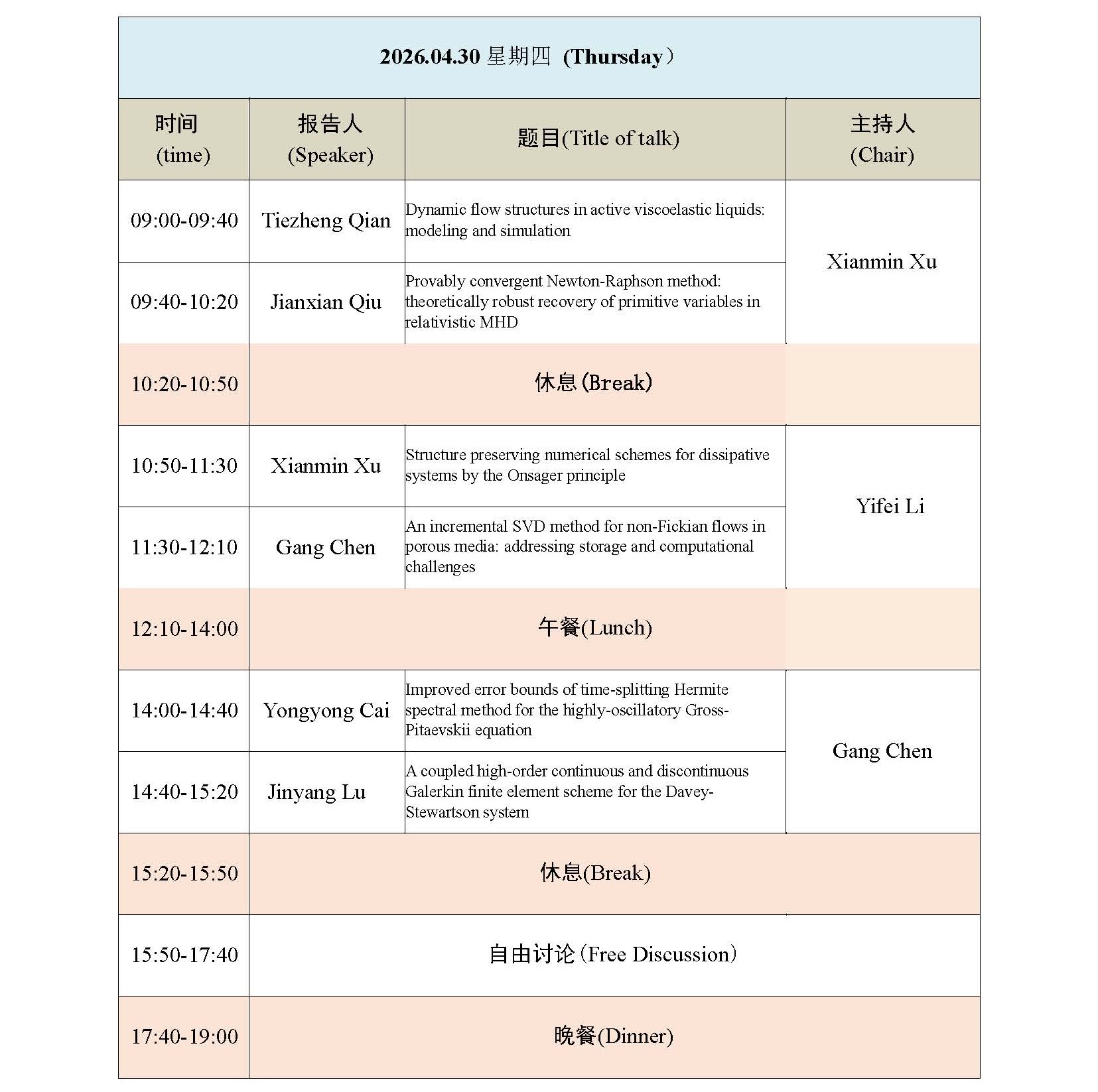 页面提取自－ 会议手册(1)_页面_4.jpg